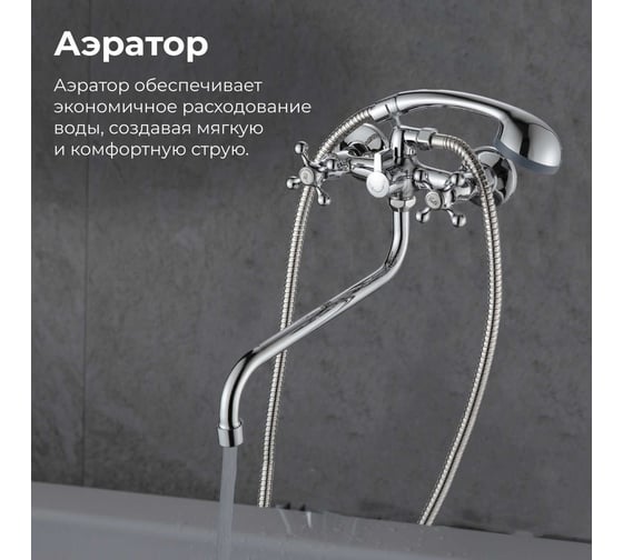 Смеситель для ванны A-five eCON EC0172