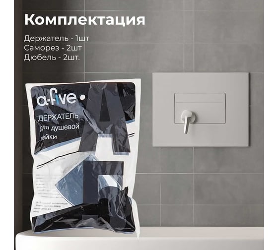 Держатель для душевой лейки A-five A5-008