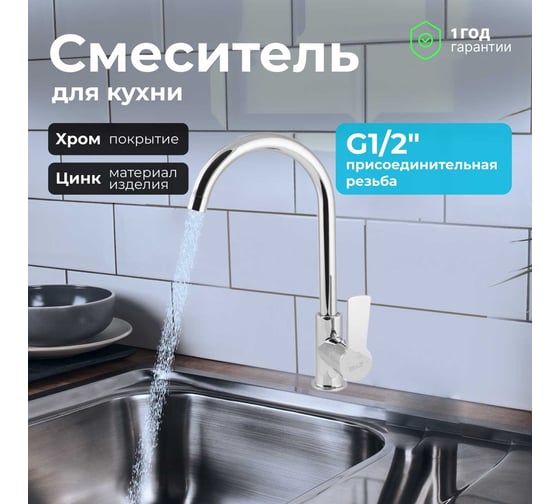 Смеситель для кухни A-five eCON EC0104