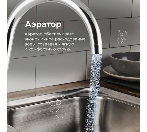 Смеситель для кухни A-five eCON EC0104