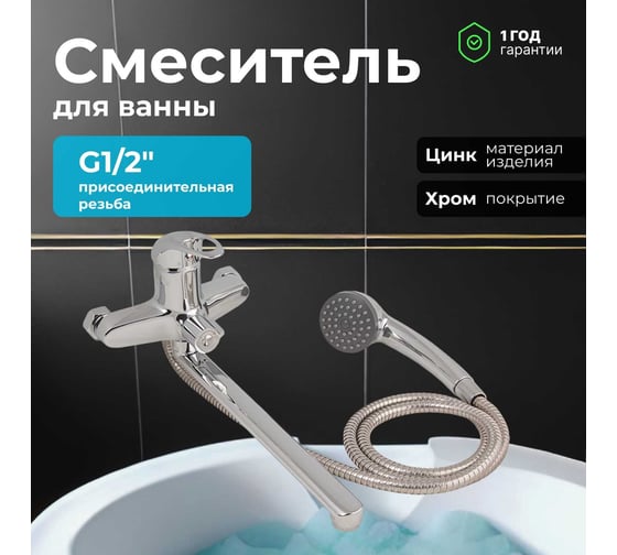 Смеситель для ванны A-five eCON EC0161