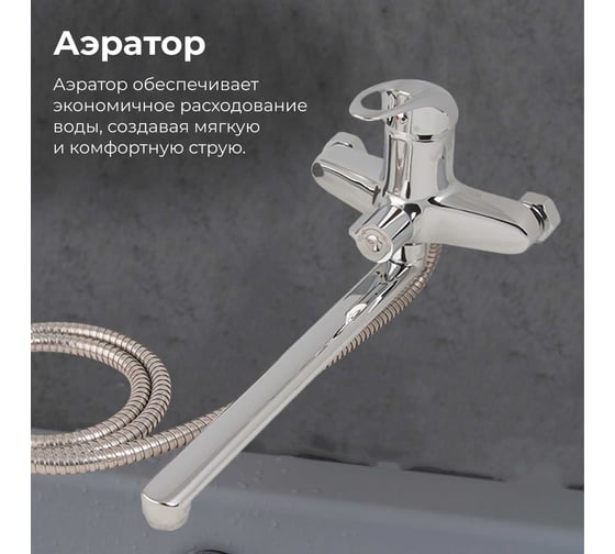 Смеситель для ванны A-five eCON EC0161