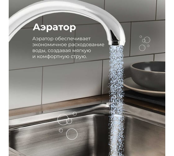 Смеситель для кухни A-five eCON EC0107