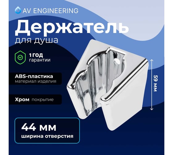 Держатель для душевой лейки A-five A5-010