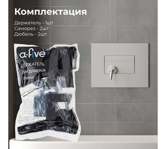 Держатель для душевой лейки A-five A5-010