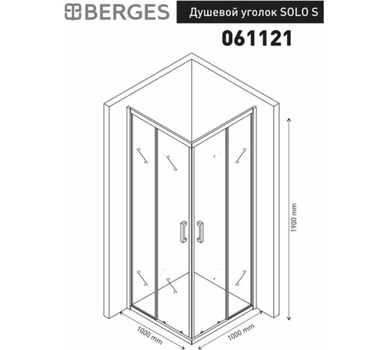 Душевой уголок Berges SOLO S 1000x1000 061121