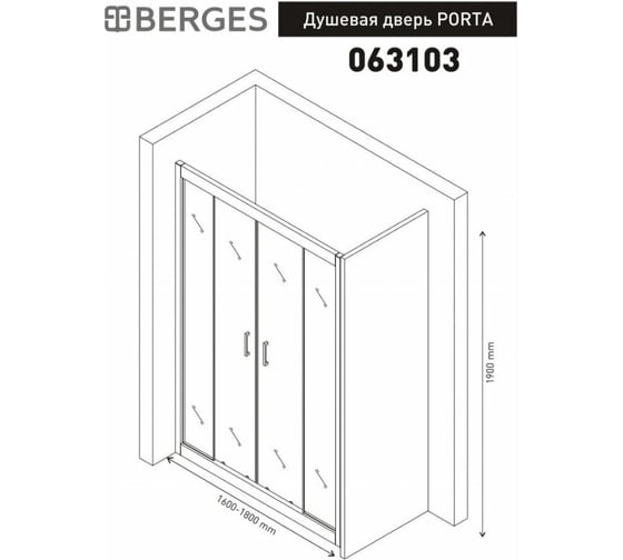 Душевая дверь Berges PORTA (1600-1800)х1900 прозрачное стекло, 6мм, профиль хром 063103
