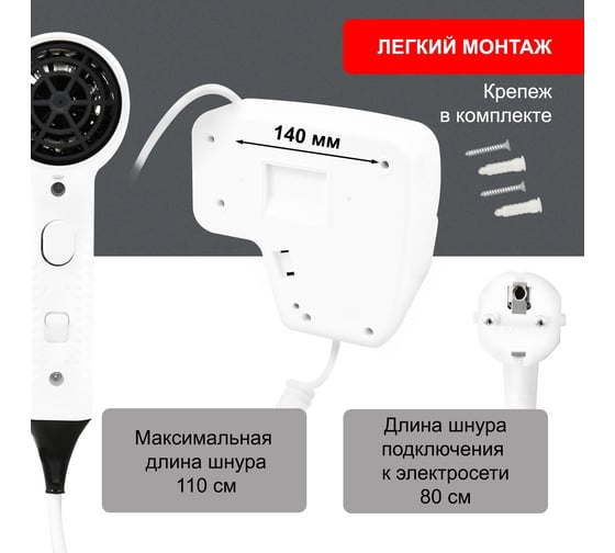 Настенный фен для волос Puff "-1201", белый 1405.006