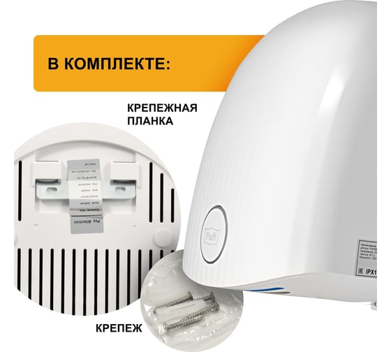 Электросушитель для рук Puff "-8909", высокоскоростной, 1,2 кВт 1401.328