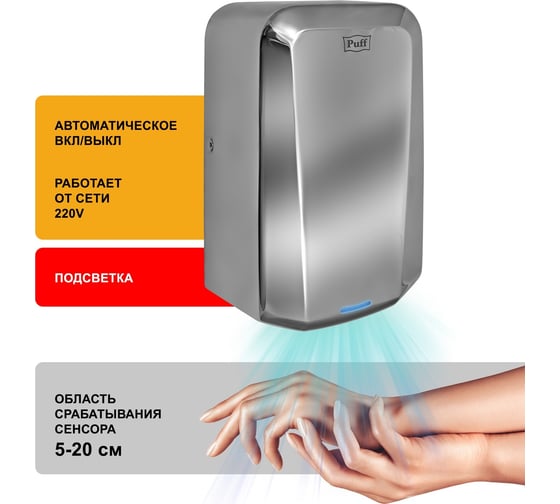 Электросушитель для рук Puff "-8995", антивандальный, 1,25 кВт 1401.330