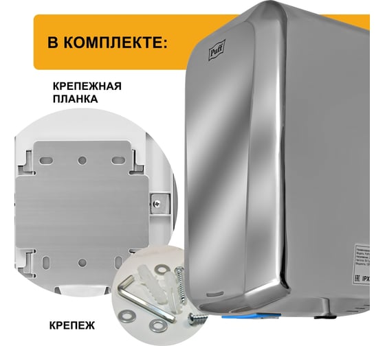 Электросушитель для рук Puff "-8995", антивандальный, 1,25 кВт 1401.330