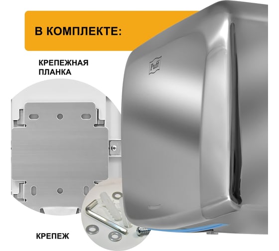 Электросушитель для рук Puff "-8813", антивандальный, 1,25 кВт 1401.402