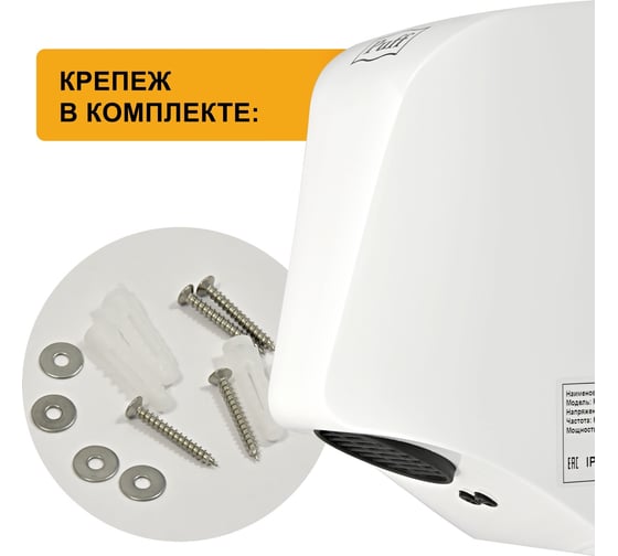 Электросушитель для рук Puff "-8809", белый, 0,85 кВт 1401.395