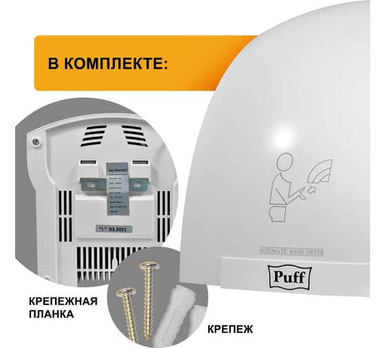 Электросушитель для рук Puff "-8975", высокоскоростной, 1.2 кВт 1401.329