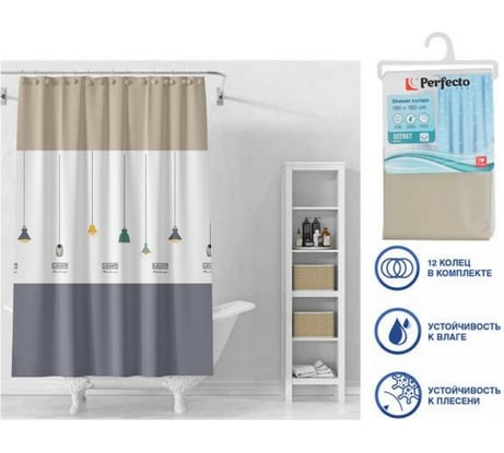 Штора для ванной комнаты PERFECTO LINEA Secret 180x180, с кольцами, лампы 36-118101