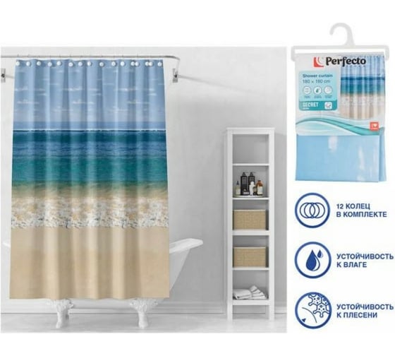 Штора для ванной комнаты PERFECTO LINEA Secret 180x180, с кольцами, пляж 36-118106 1