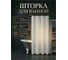 Штора для ванной комнаты PERFECTO LINEA 180x180 с кольцами векторная графика Secret 36-118107 ЦД-0963139086 5