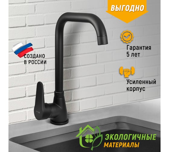 Смеситель для мойки Juguni с высоким поворотным изливом черный, креп. гайка, 0402.157