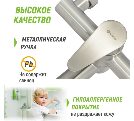 Смеситель для ванны Juguni с коротким изливом, нерж. сталь AISI304, шланг 150 см, лейка, 0402.166