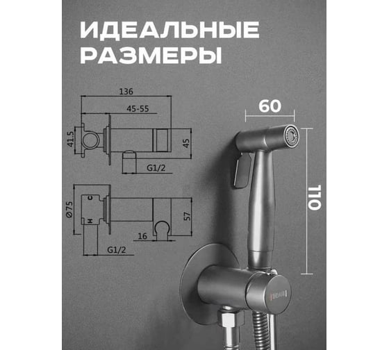 Встроенный гигиенический душ SHEVANIK оружейная сталь S147T