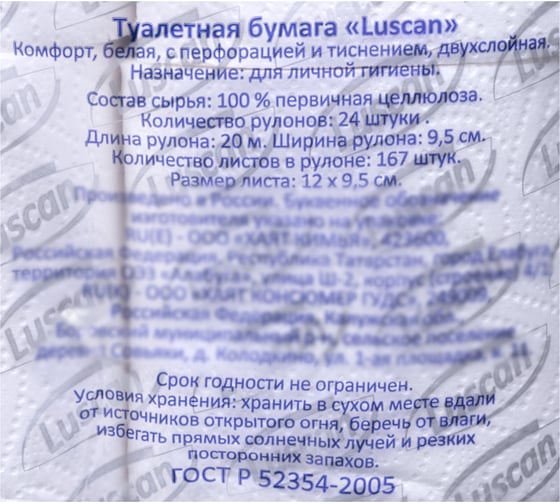Туалетная бумага Luscan Comfort 2 слоя, белый, 100% целлюлоза, 20,04 м., 167 л., 24 шт/уп 1574572