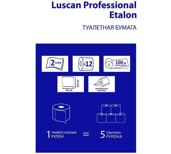 Туалетная бумага для диспенсера Luscan Prof Etalon ЦВ 2 слоя, белый, целлюлоза, 100 м., 12 рул/уп 1579043