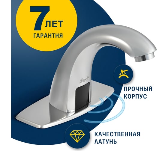 Сенсорный латунный смеситель для умывальника Eleanti 0402.500