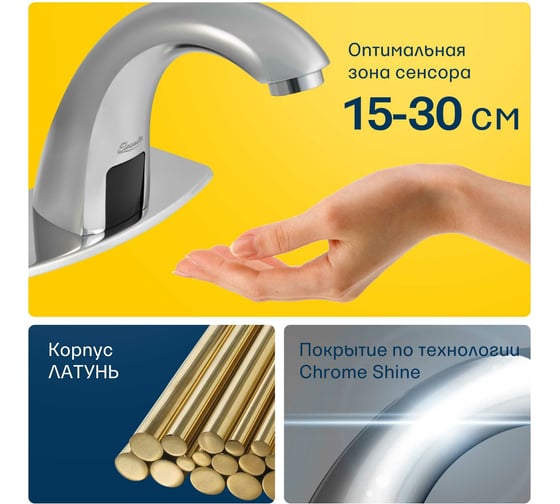 Сенсорный латунный смеситель для умывальника Eleanti 0402.500