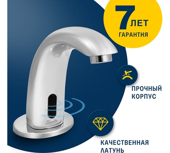 Сенсорный смеситель для умывальника Eleanti латунный 0402.516