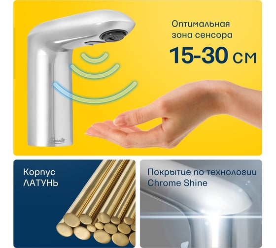 Сенсорный смеситель для умывальника Eleanti латунный 0402.517