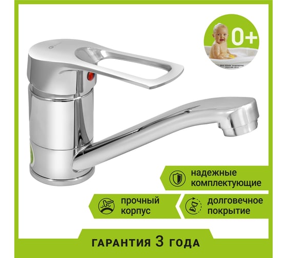 Смеситель для умывальника Juguni одноручный, с гибкой подводкой, излив 150 мм 0402.691