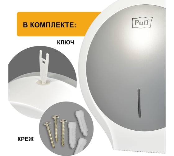 Диспенсер туалетной бумаги Puff 7135S, хром, ABS-пластик 1402.012