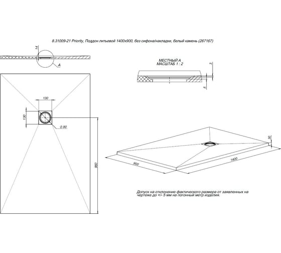 Литьевой поддон ALLEN BRAU Priority 8.31009-PWM 1400x900, без сифона/накладки, папирус 00267210