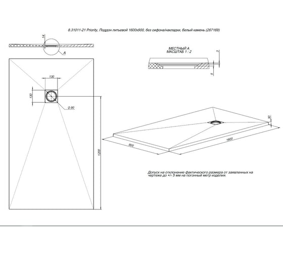 Литьевой поддон ALLEN BRAU Priority 8.31011-PWM 1600x900, без сифона/накладки, папирус 00267212
