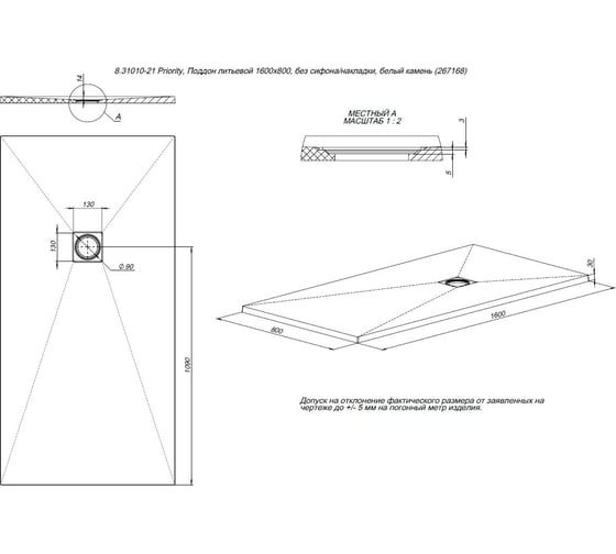 Литьевой поддон ALLEN BRAU Priority 8.31010-CGM 1600x800, без сифона/накладки, олива 00301348