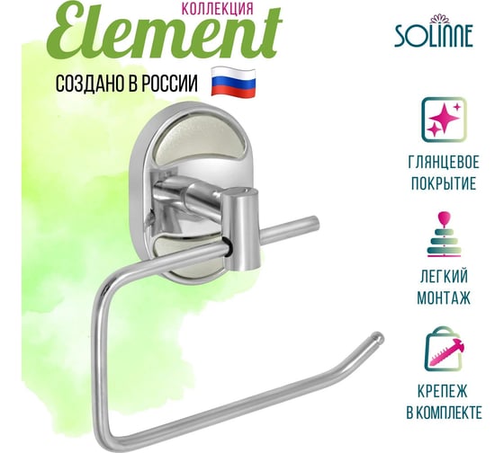 Держатель для туалетной бумаги Solinne Element хром 2512.046