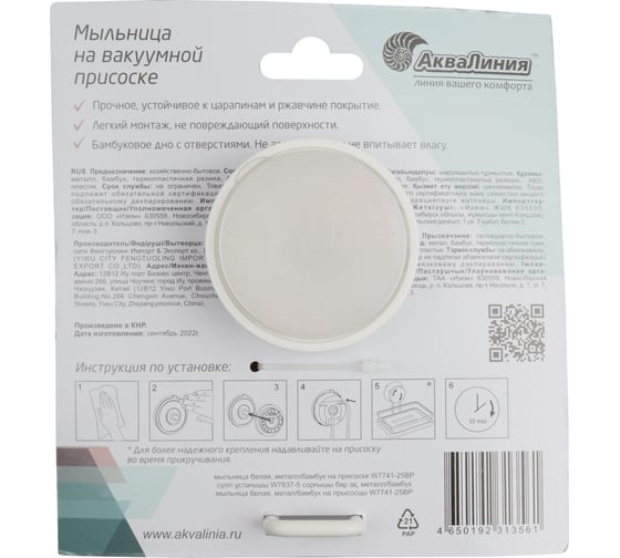 Мыльница Аквалиния белая (металл/бамбук) на присоске W7741-25BP