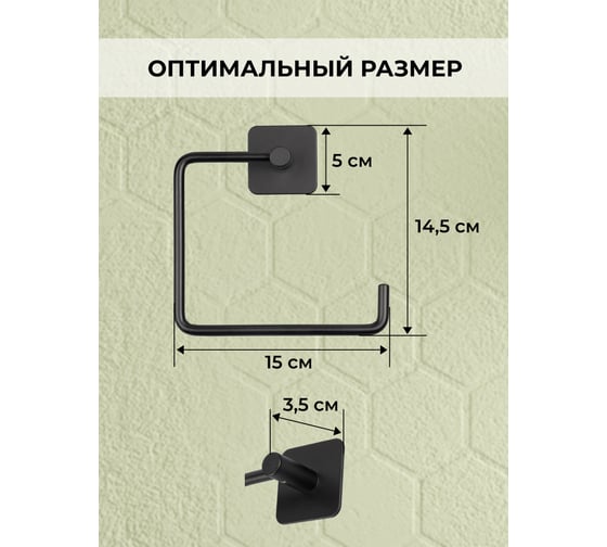 Держатель для туалетной бумаги Аквалиния на липучке "Нуар" B6445P-6