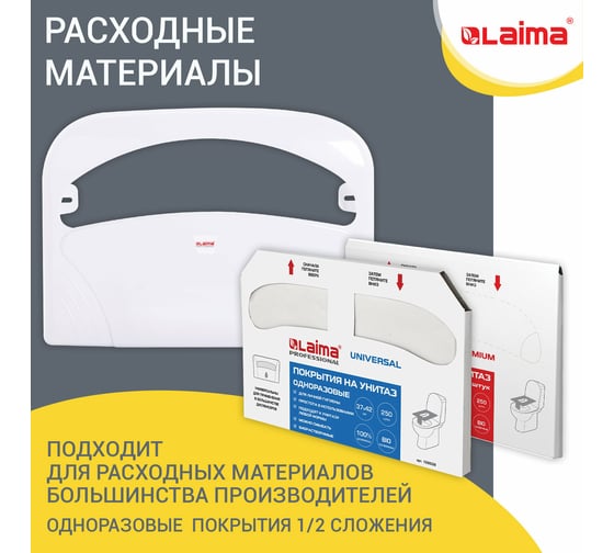 Диспенсер для покрытий на унитаз LAIMA Professional Lsa, система V1, 1/2 сложения, белый, Abs-пластик 607993