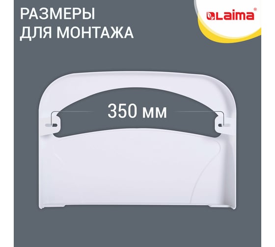 Диспенсер для покрытий на унитаз LAIMA Professional Lsa, система V1, 1/2 сложения, белый, Abs-пластик 607993