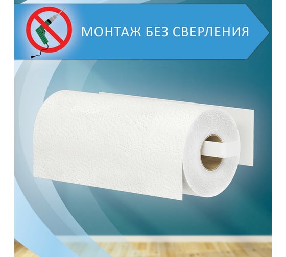 Держатель для бумажных полотенец и рулонных салфеток LAIMA Home самоклеящийся 608004