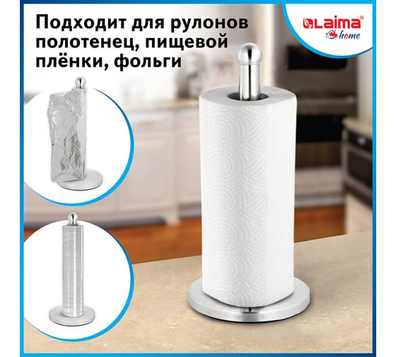 Держатель для бумажных полотенец и рулонных салфеток LAIMA Home настольный, нержавеющая сталь 608001