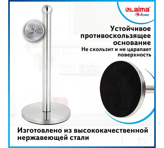 Держатель для бумажных полотенец и рулонных салфеток LAIMA Home настольный, нержавеющая сталь 608001