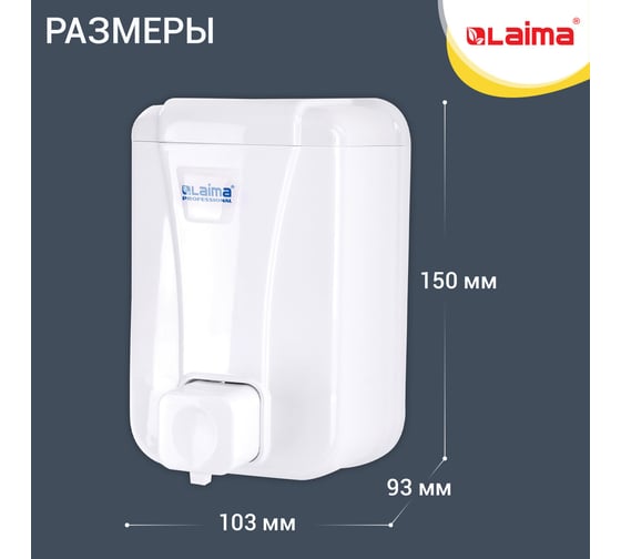 Диспенсер для жидкого мыла LAIMA Professional Lsa, наливной, 0.5 л, белый, Abs-пластик 607994