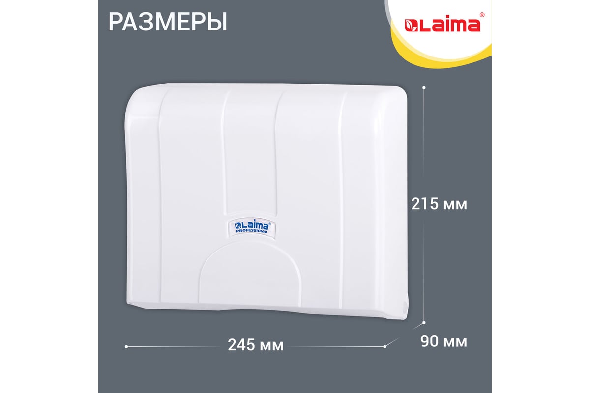 Диспенсер для полотенец LAIMA Professional Lsa, система H2, Z-сложения ...