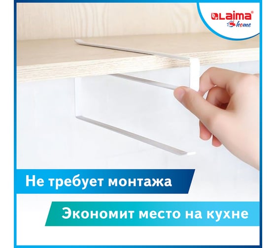 Держатель для бумажных полотенец и рулонных салфеток LAIMA Home для шкафов и полок, подвесной 607997