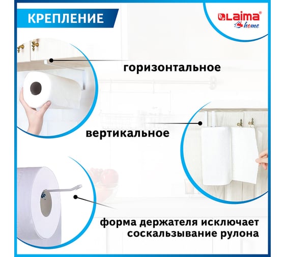 Держатель для бумажных полотенец и рулонных салфеток LAIMA Home для шкафов и полок, подвесной 607997