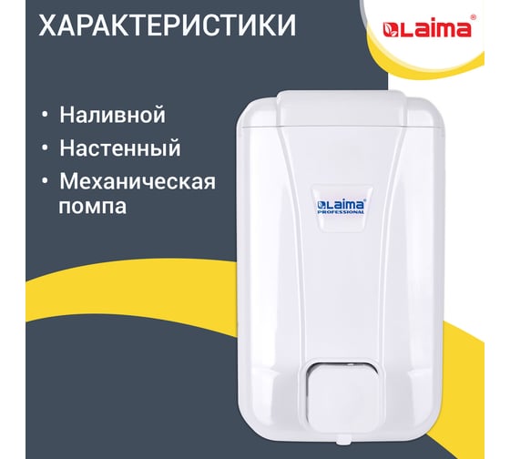 Диспенсер для жидкого мыла LAIMA Professional Lsa, наливной, 1 л, белый, Abs-пластик 607995