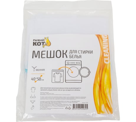 Мешок для стирки белья Рыжий кот 40x50 см 311128