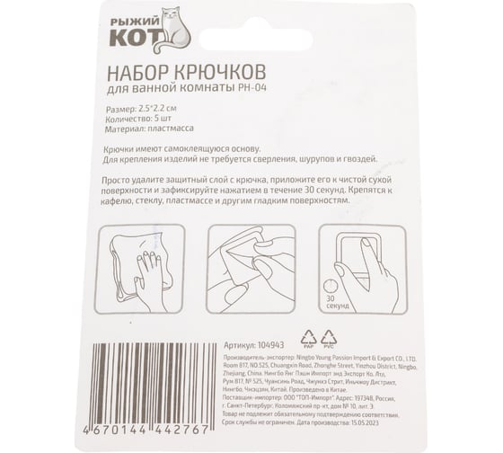 Набор крючков для ванной комнаты Рыжий кот 2,5x2,2 см (5 шт) PH-04 104943